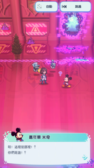 迪士尼像素冒险手游