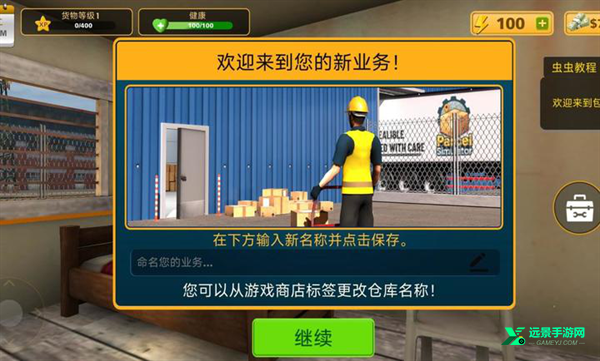 包裹递送模拟器3D