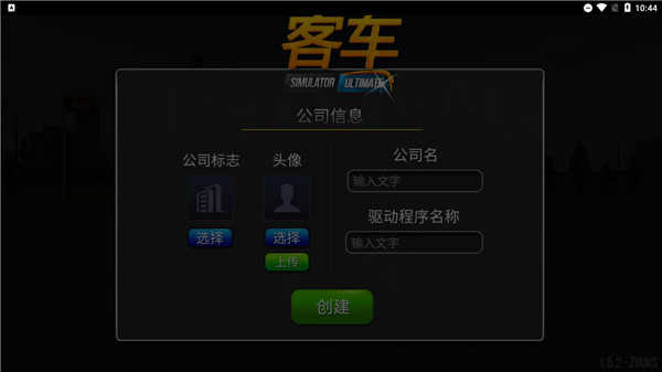 公交公司模拟器终极版