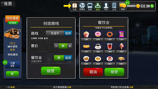 公交公司模拟器终极版