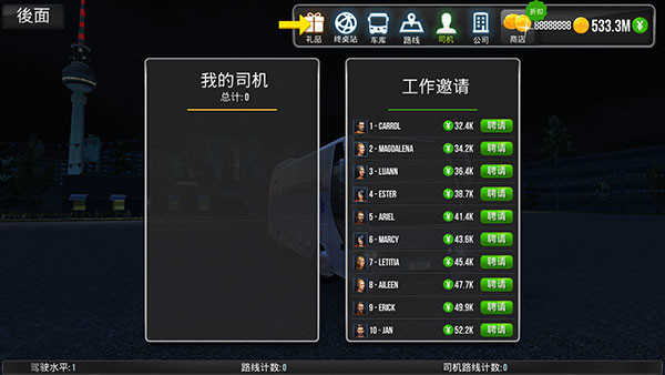 公交公司模拟器终极版