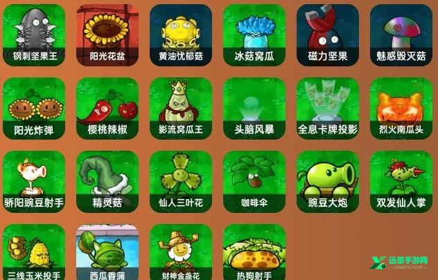 植物大战僵尸杂交版最新版