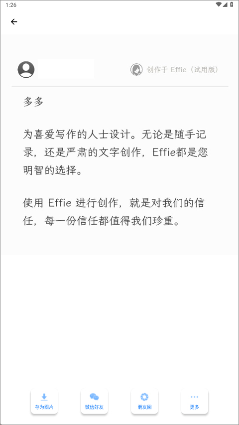 Effie官方版