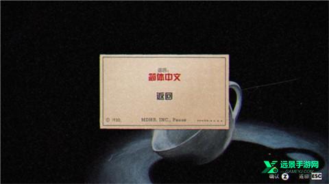 茶杯头dlc手机版