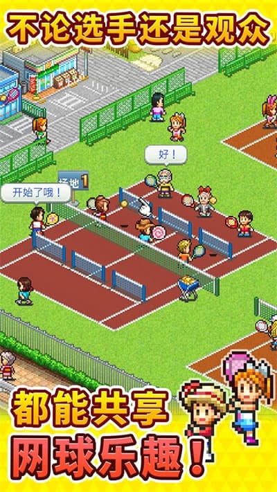网球俱乐部物语官方版截图2