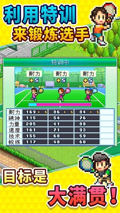 网球俱乐部物语官方版截图4