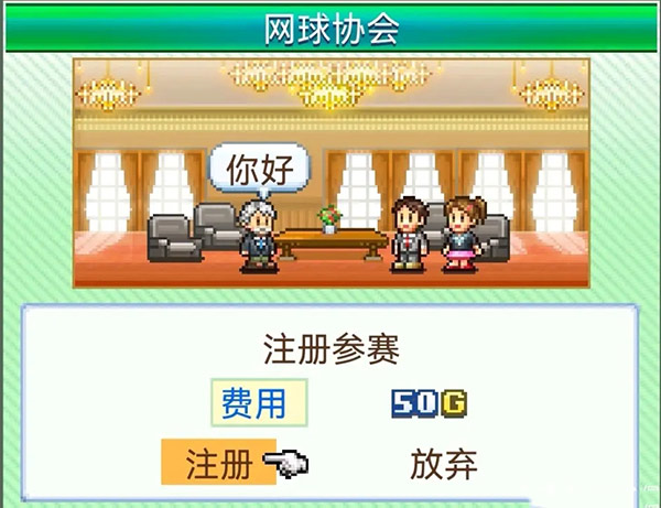 网球俱乐部物语官方版