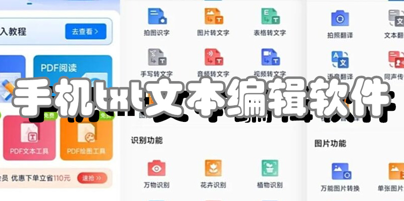 手机txt文本编辑软件