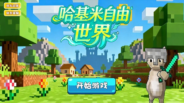 哈基米自由世界手游