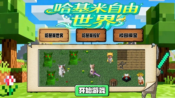 哈基米自由世界手游