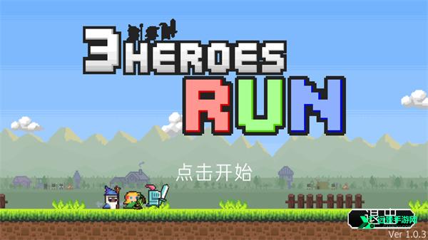 冲鸭三英雄汉化版