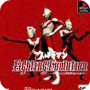 奥特曼格斗进化1手机版