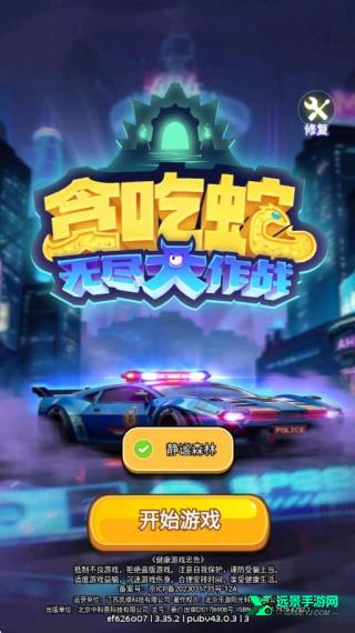 贪吃蛇无尽大作战最新版