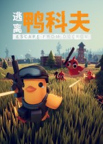 逃离鸭科夫联机mod