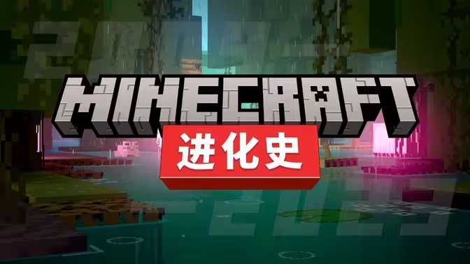 minecraft版本大全
