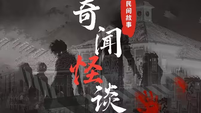 民间怪谈类游戏