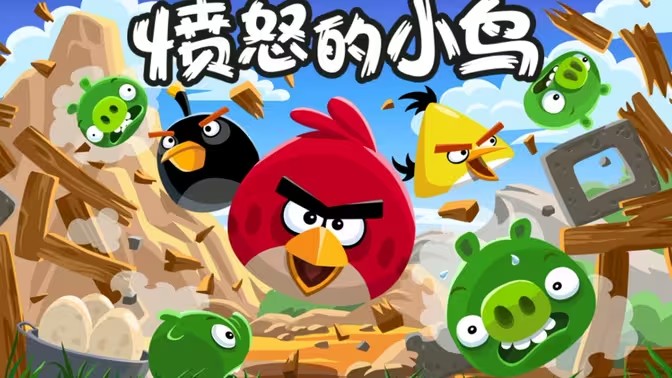 愤怒的小鸟同人游戏