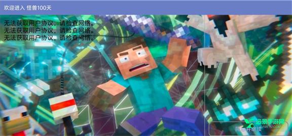 我的世界怪兽100天手机版