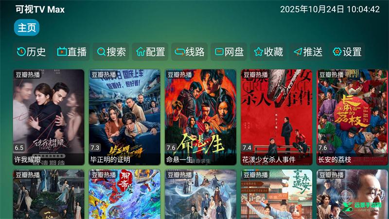 可视tvmax最新版