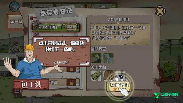 建筑队大战僵尸手机版