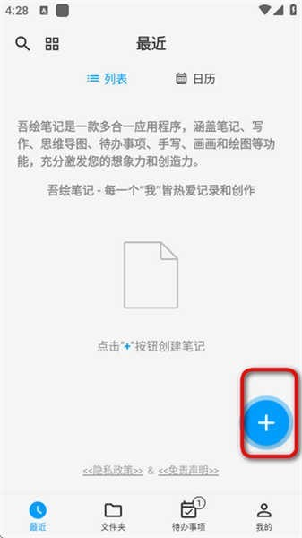 吾绘笔记app