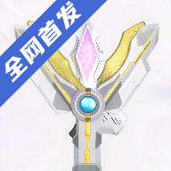 胜利神光棒模拟器豪华版