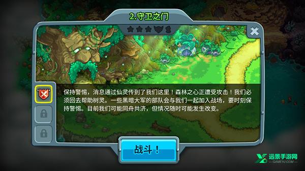 王国保卫战5大圣游记