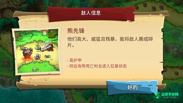 王国保卫战5大圣游记