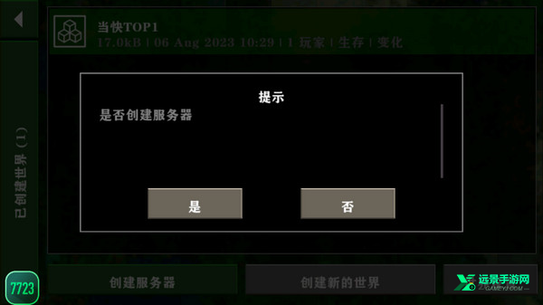 生存战争野人岛2.3版本