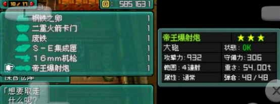 重装机兵2重制版