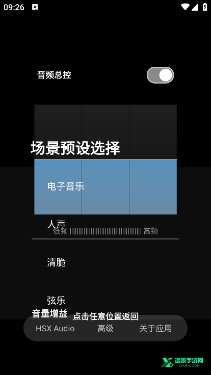 hubersoundx音质增强软件