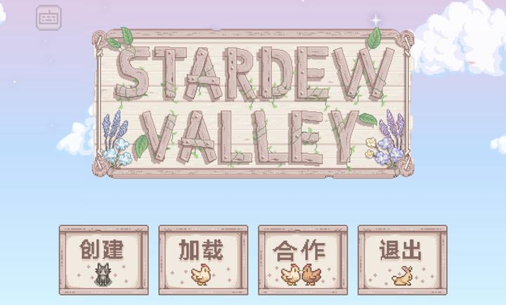 星露谷物语风铃美化版截图1