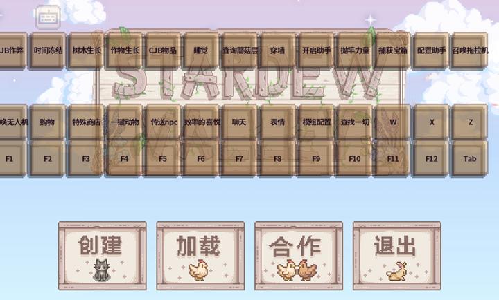 星露谷物语风铃美化版截图2
