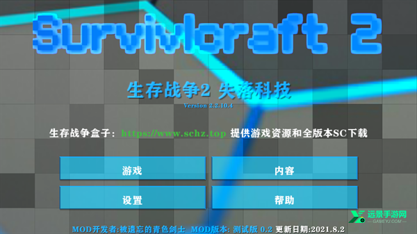 生存战争2失落科技模组