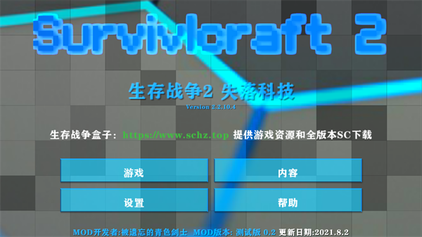 生存战争2失落科技中文版