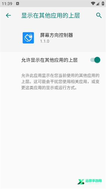 屏幕方向控制器手机版