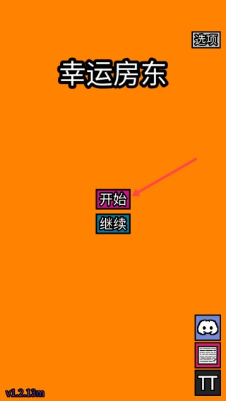 幸运房东最新版