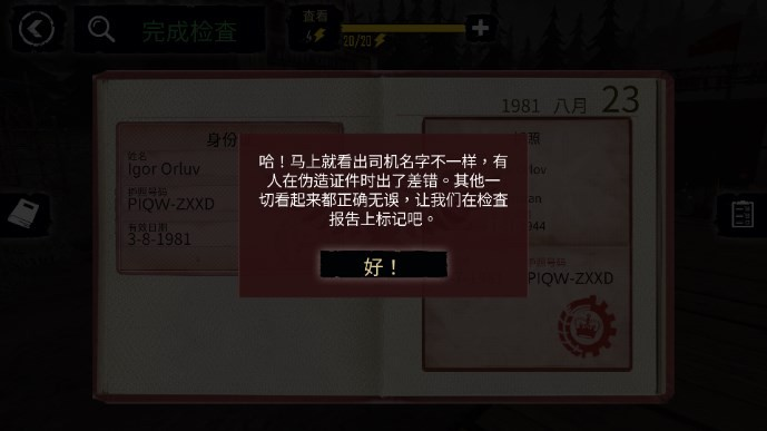 边境检察官中文版