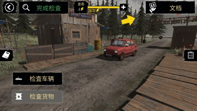 边境检察官中文版