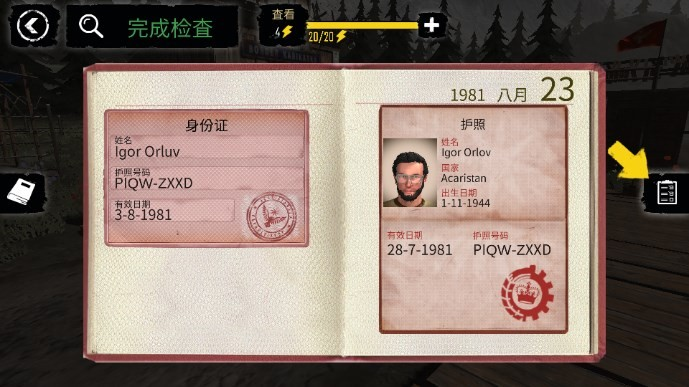 边境检察官中文版