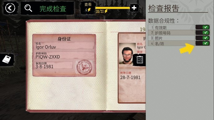 边境检察官中文版