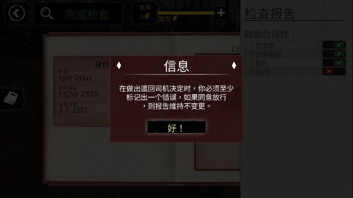 边境检察官中文版