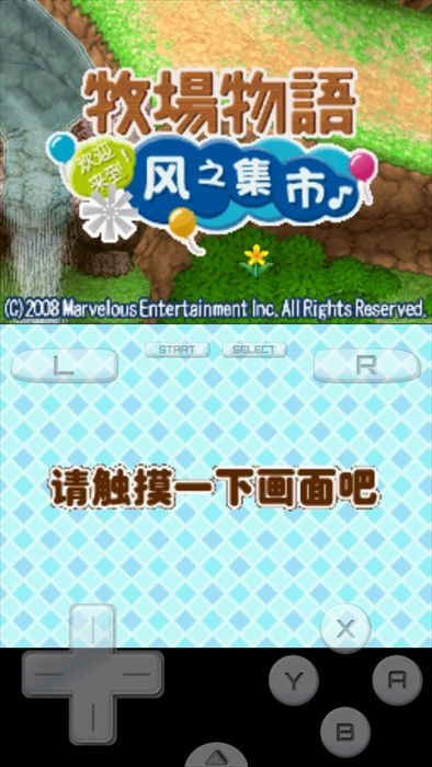 牧场物语风之集市简体中文汉化版