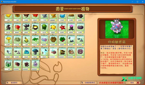 植物大战僵尸融合版二创版