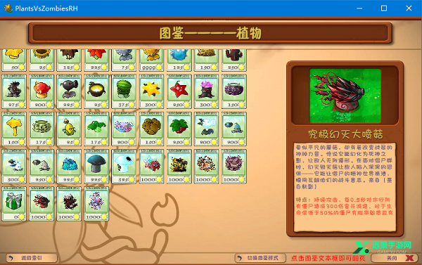植物大战僵尸融合版二创版