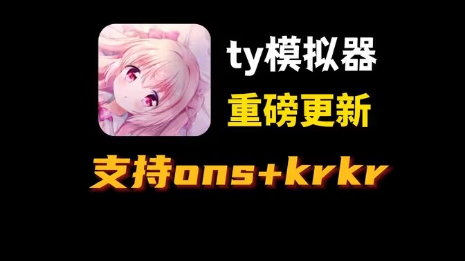 tyranor模拟器版本大全