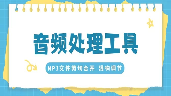 手机音频剪辑app