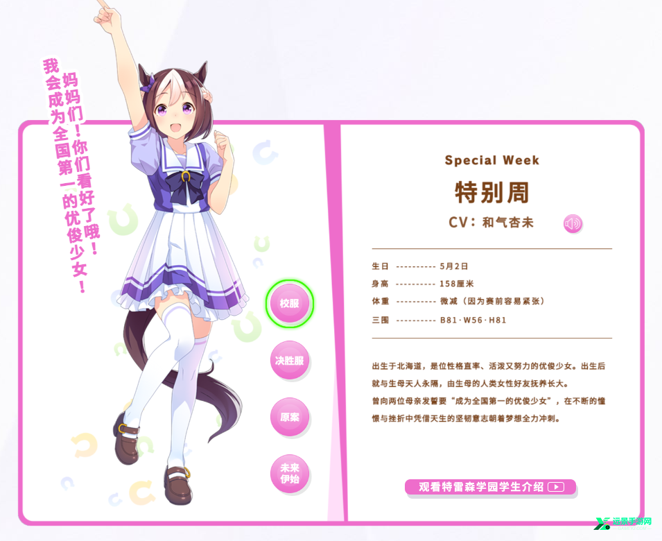 闪耀优俊少女国服