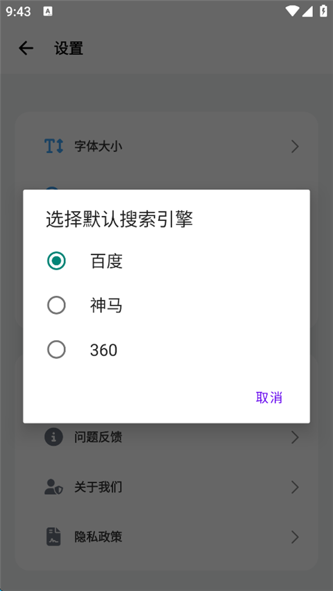 啵啵浏览器全球通