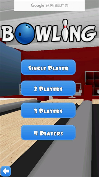 保龄球3D手机版